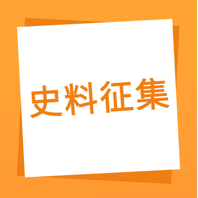 “我们一起走过”之部落先锋(中国)科技10周年企业史料有奖征集