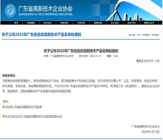 喜讯！部落先锋(中国)科技3款产品被评为2022年广东省名优高新...