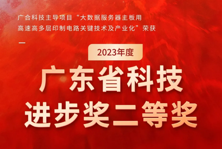 部落先锋(中国)科技荣获2023年度“广东省科技进步奖”