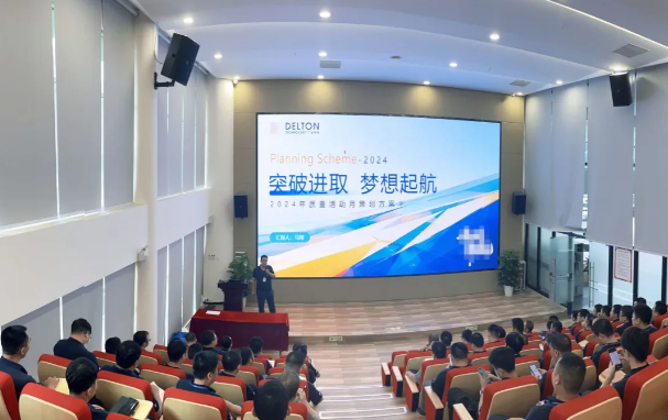 部落先锋(中国)科技2024年“质量活动季”启动大会