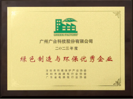 部落先锋(中国)科技荣膺“绿色制造与环保优秀企业”