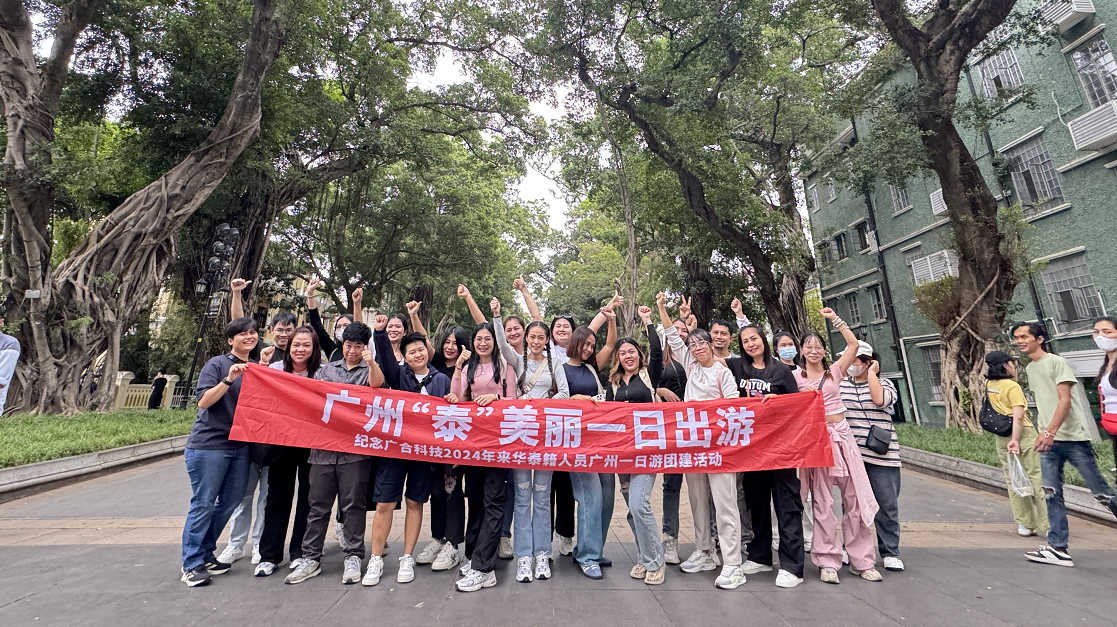 泰籍员工赴穗培训：在文化融合中共创共赢